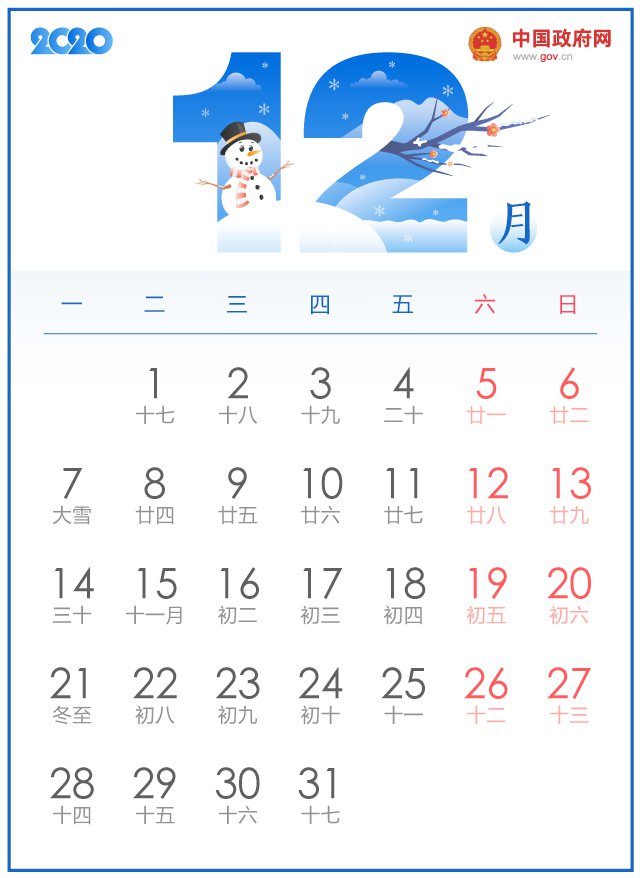 2020放假安排时间表 （附官方日历)