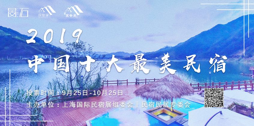 2019上海民宿博览会逛展指南