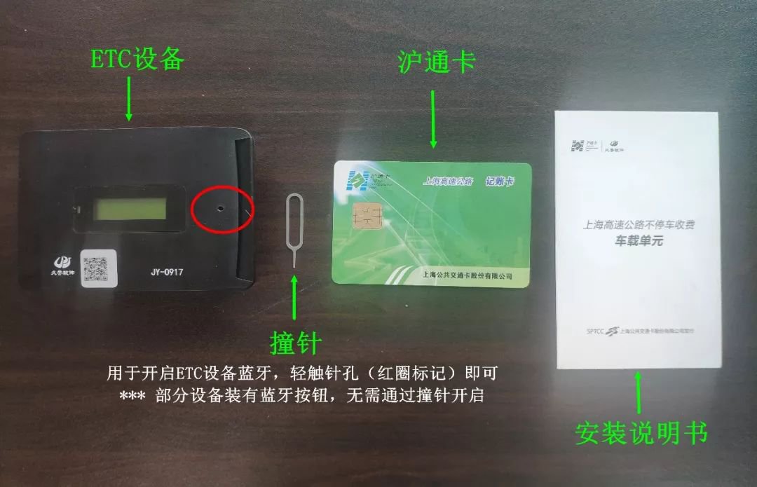 ETC免费安装12月31日截止 (附上海安装网点)