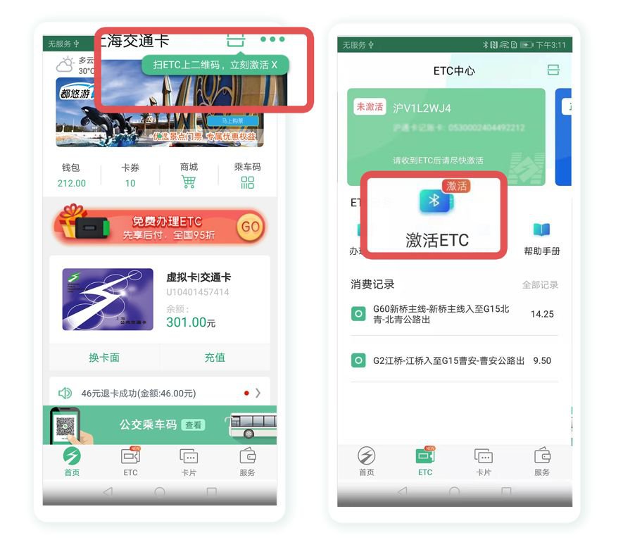 ETC免费安装12月31日截止 (附上海安装网点)