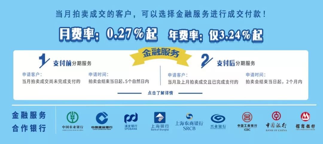 情况在线申请金融服务，详情请参见公司网站(www.alltobid.com)金融服务频道。 　　02
