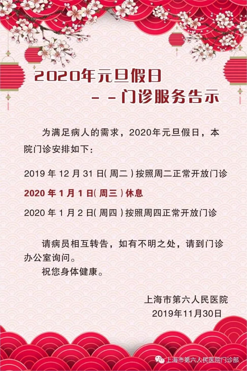 2020元旦上海各大医院放假安排一览