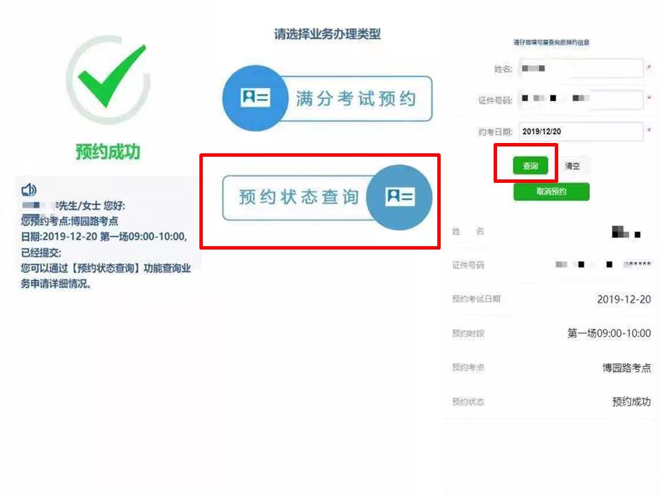 新葡新京机动车驾驶人违法记分满分考试全面实行网上预约
