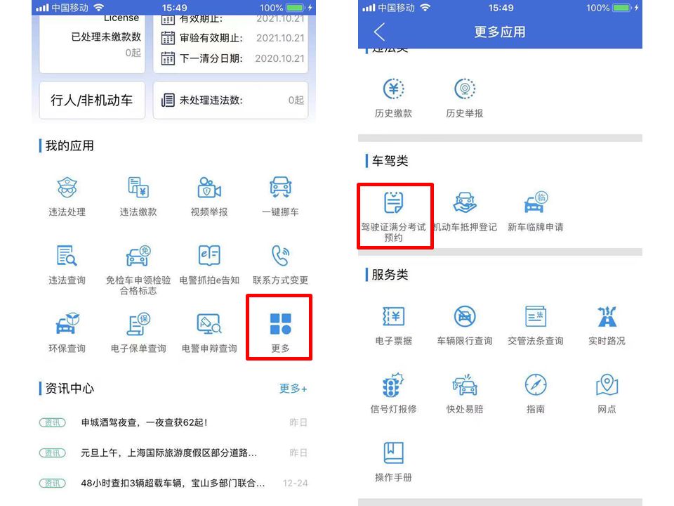 新葡新京机动车驾驶人违法记分满分考试全面实行网上预约