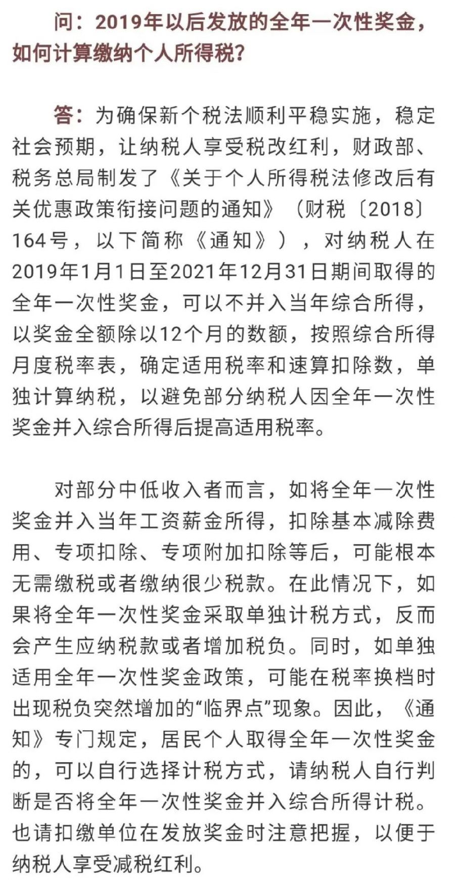 年终奖个税如何计算 国税总局告诉你怎么算