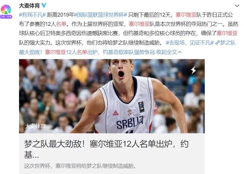 2019男篮世界杯塞尔维亚男篮12人名单颁布匹