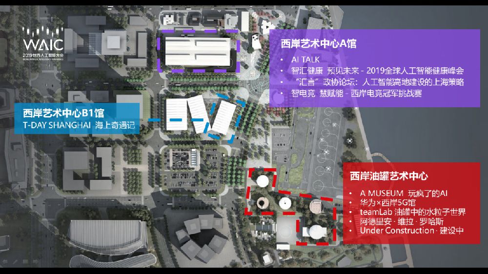 2019世界人工智能大会•徐汇西岸会场活动参观预约