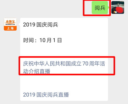 2019国庆阅兵及庆祝活动新闻发布直播