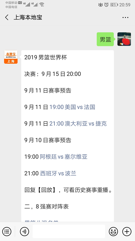 男篮世界杯半决赛如何分组，男篮半决赛时间表？