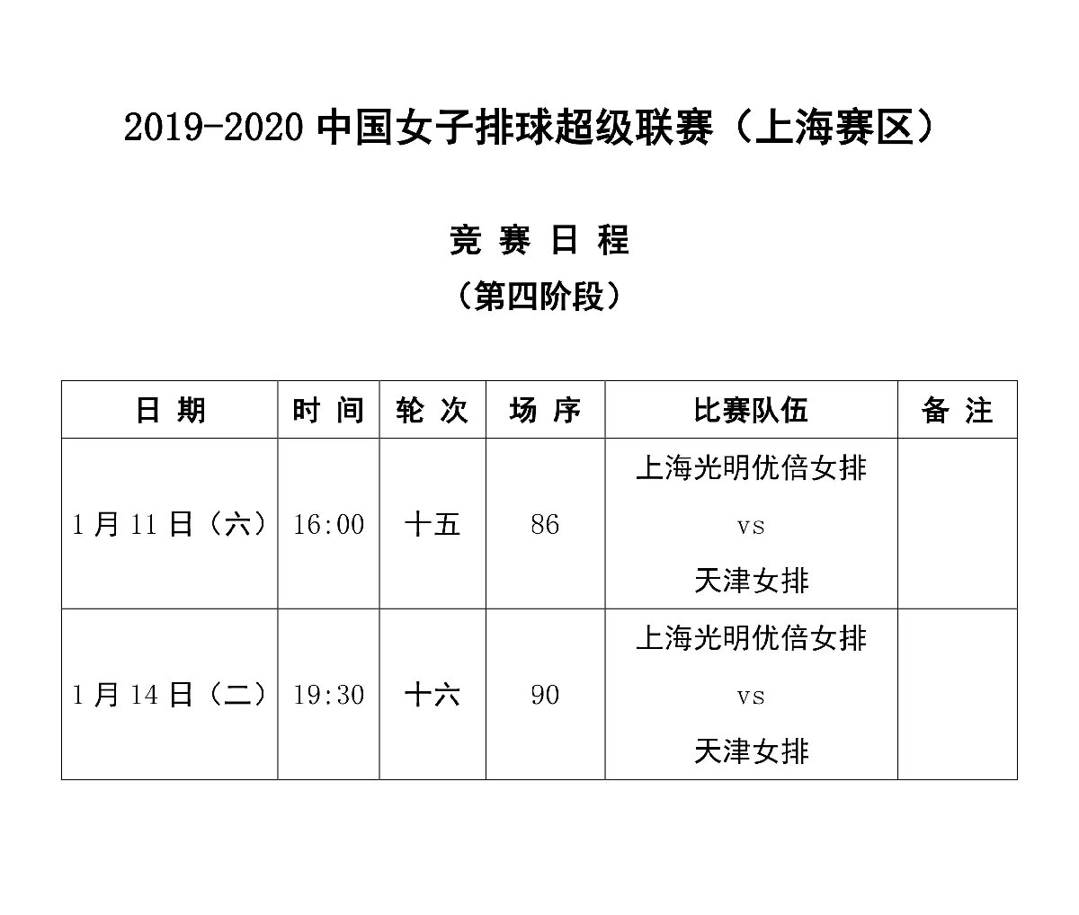 〖2020年中国女排联赛比赛时间表2020中国女排比赛日程表〗