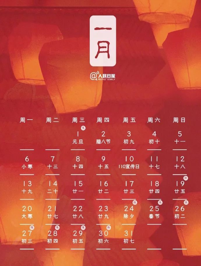 2020全年养生日历出炉 新的一年身体健康