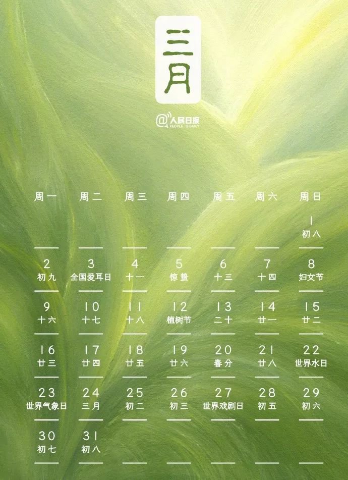 2020全年养生日历出炉 新的一年身体健康
