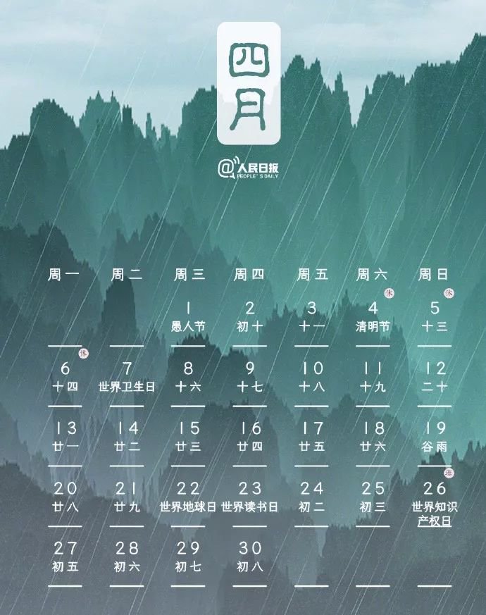 2020全年养生日历出炉 新的一年身体健康