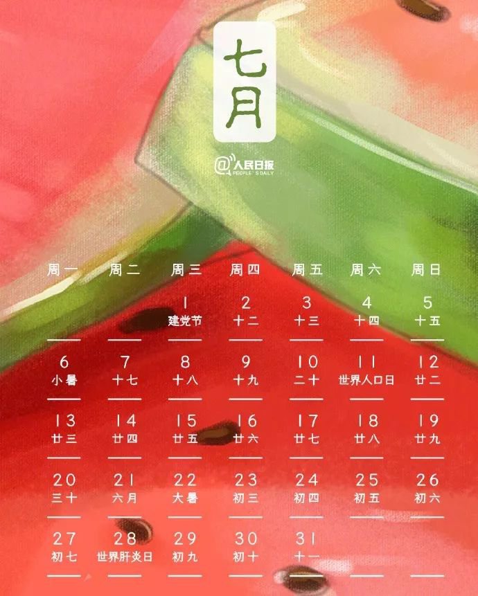 2020全年养生日历出炉 新的一年身体健康