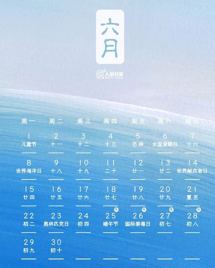 2020全年养生日历出炉 新的一年身体健康
