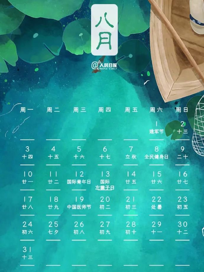 2020全年养生日历出炉 新的一年身体健康