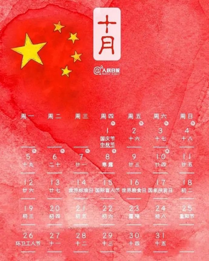 2020全年养生日历出炉 新的一年身体健康