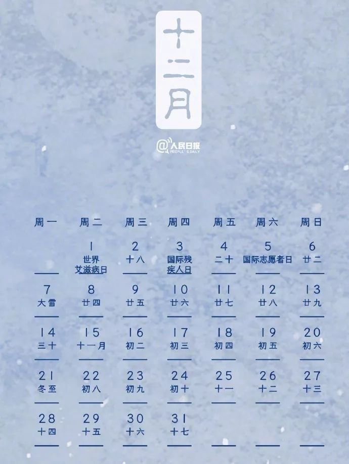 2020全年养生日历出炉 新的一年身体健康