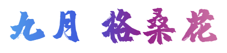 新葡新京金山2020全年赏花地图出炉 在这里邂逅花海