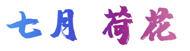 新葡新京金山2020全年赏花地图出炉 在这里邂逅花海