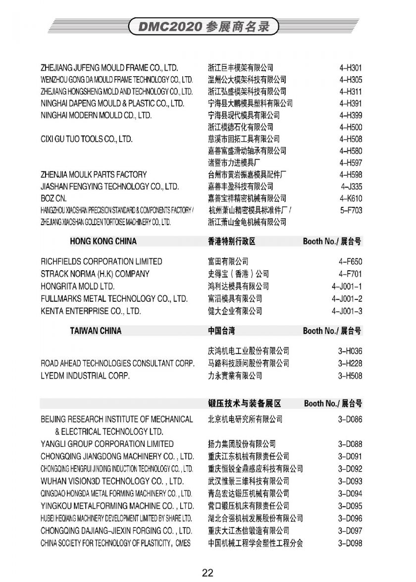 上海模具展2020展商名单 展位图