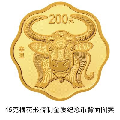 2021牛年金银纪念币发行公告