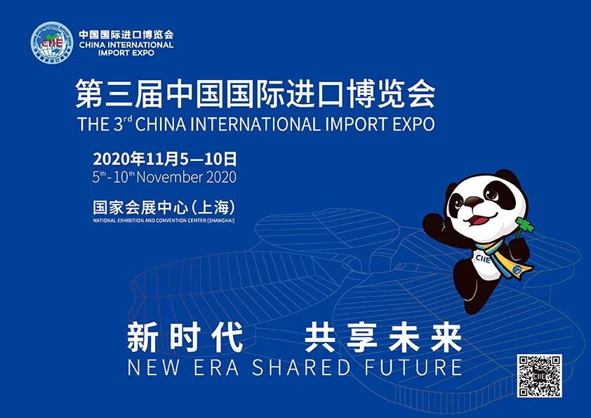 2020第三届进博会六大展区展品