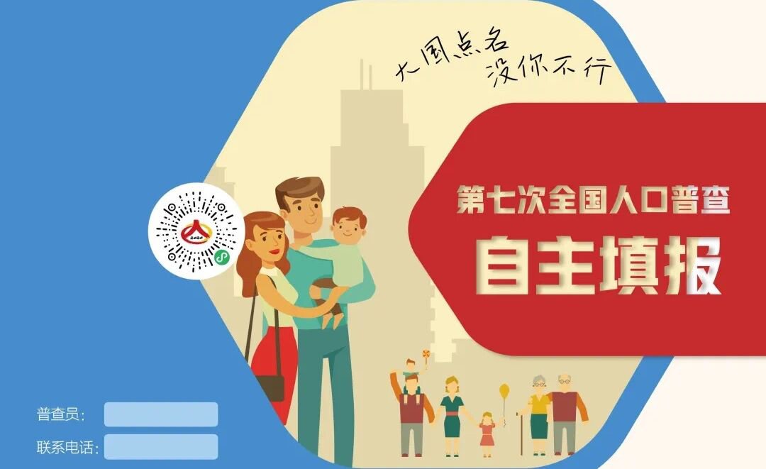 2020上海人口普查自主填报流程