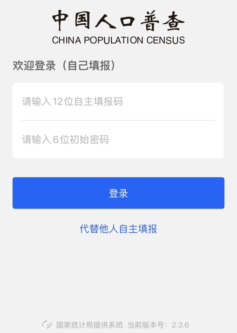 什么是人口普查自主填报码_什么是人口普查