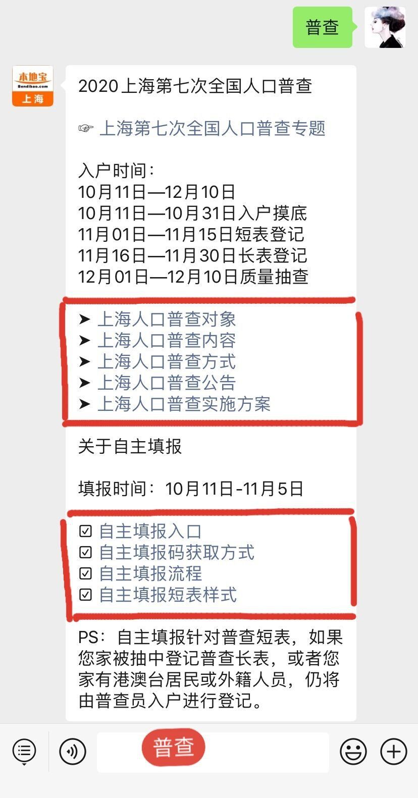 2020年人口普查我结婚了_2020年人口普查图片