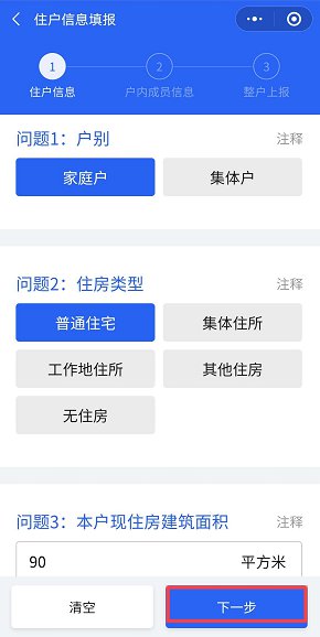 2020上海人口普查网上自主填报程序操作流程