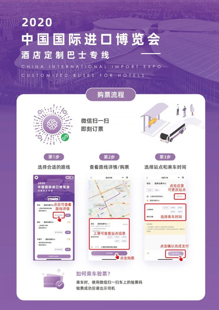 2020上海进博会最全交通攻略(地铁 公交 停车)