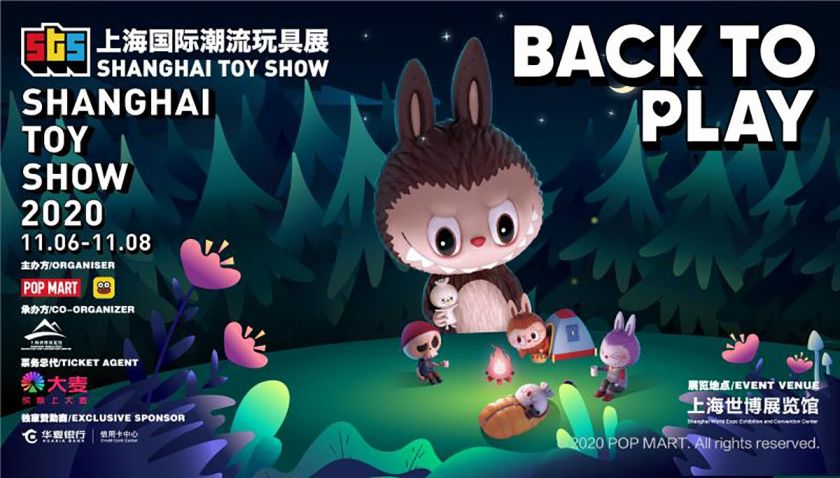 上海国际潮流玩具展2020时间 地址