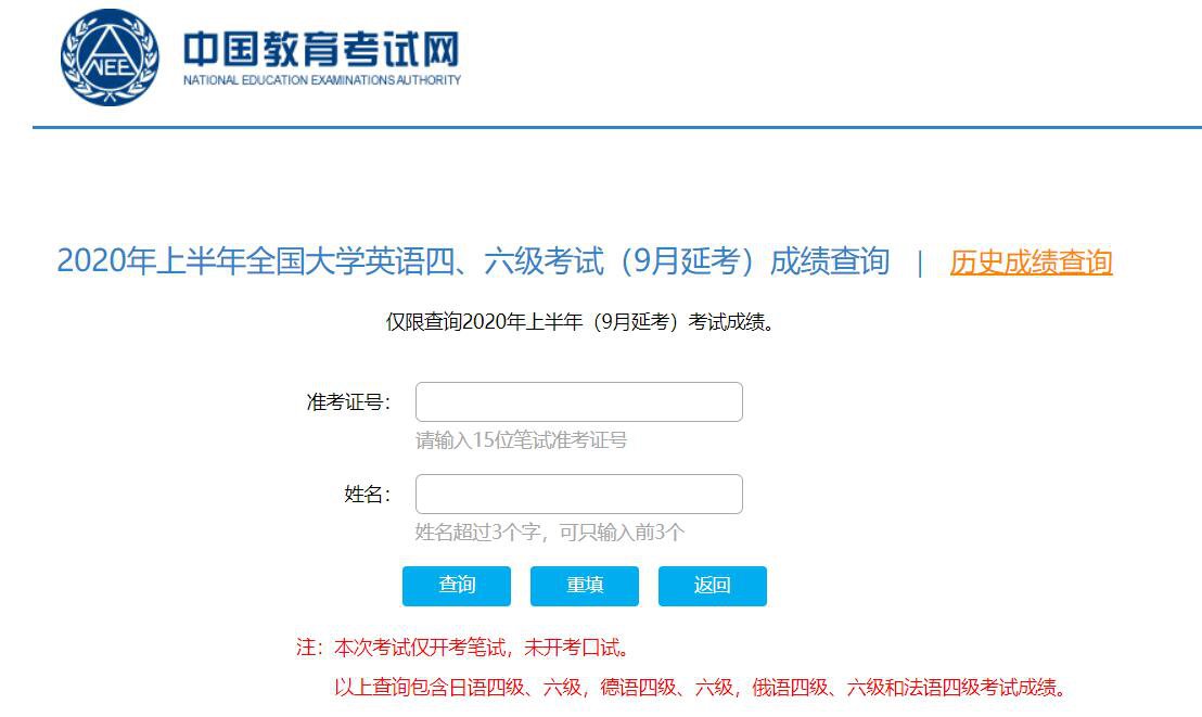 2020英语四六级成绩查询入口官网:   中国教育考试网:http://cet