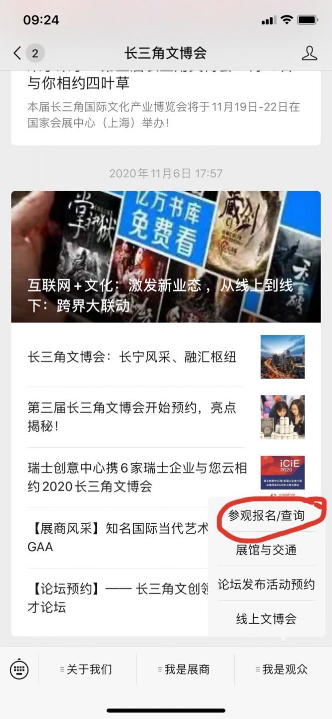 2020上海长三角文博会门票+参观预约流程
