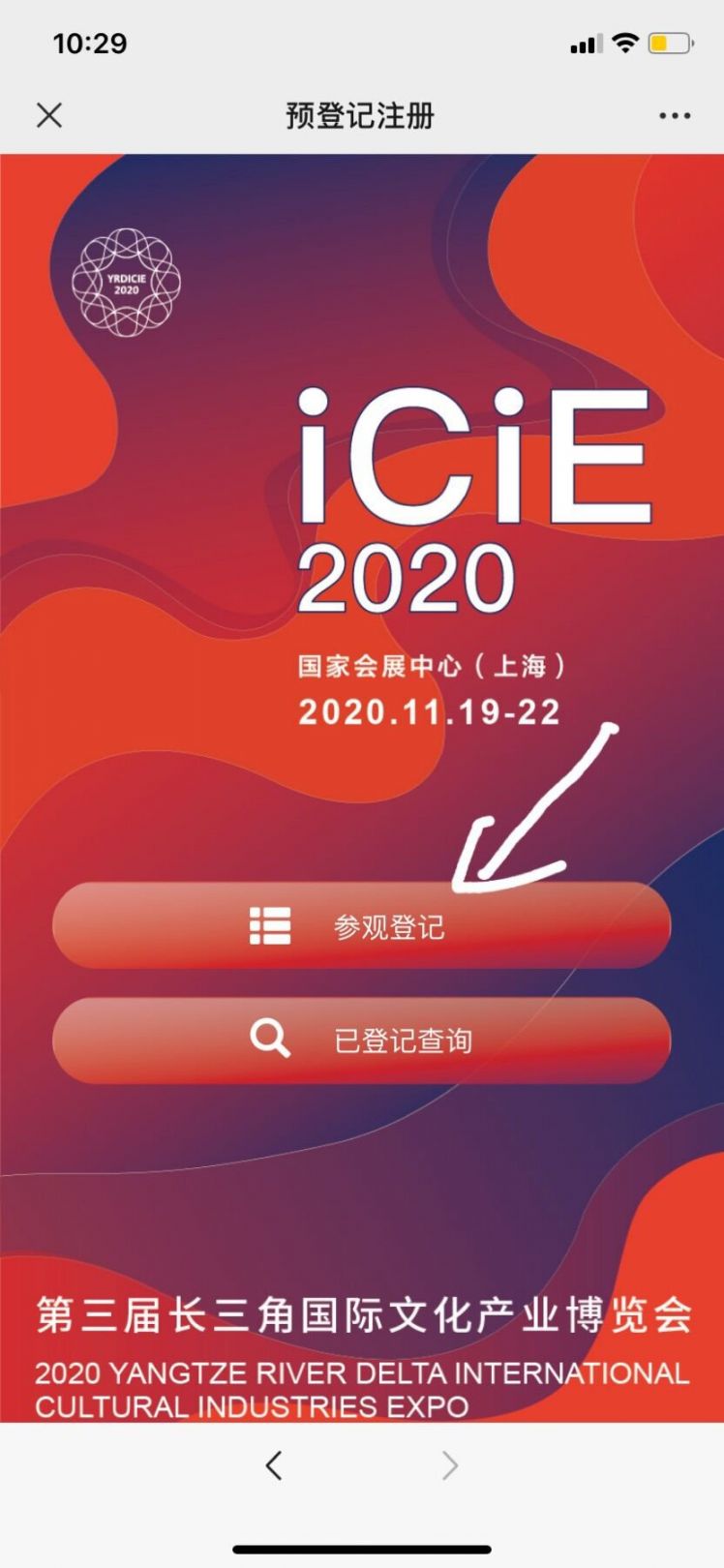 2020上海长三角文博会门票+参观预约流程