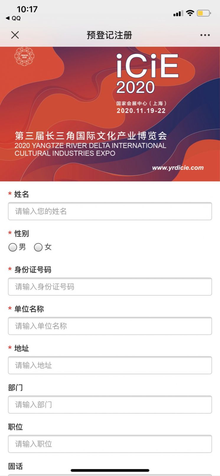 2020上海长三角文博会门票+参观预约流程