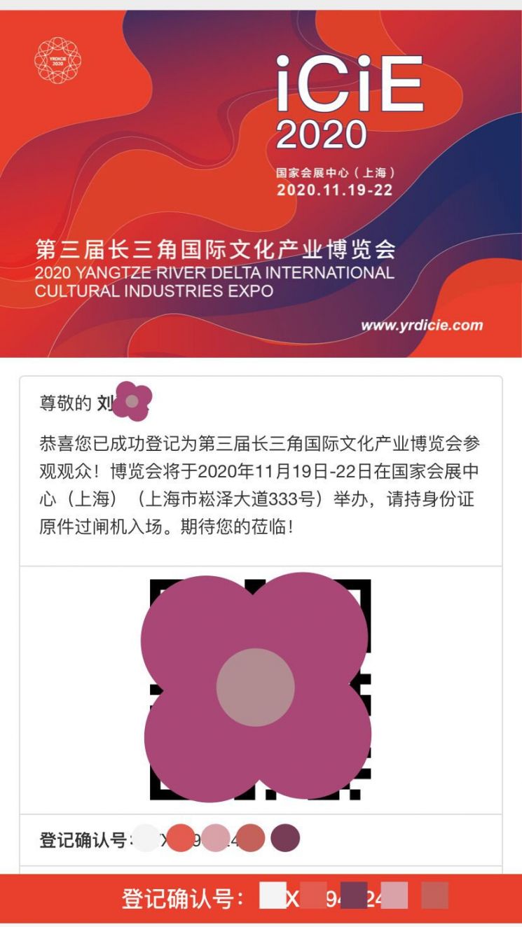 2020上海长三角文博会门票 参观预约流程