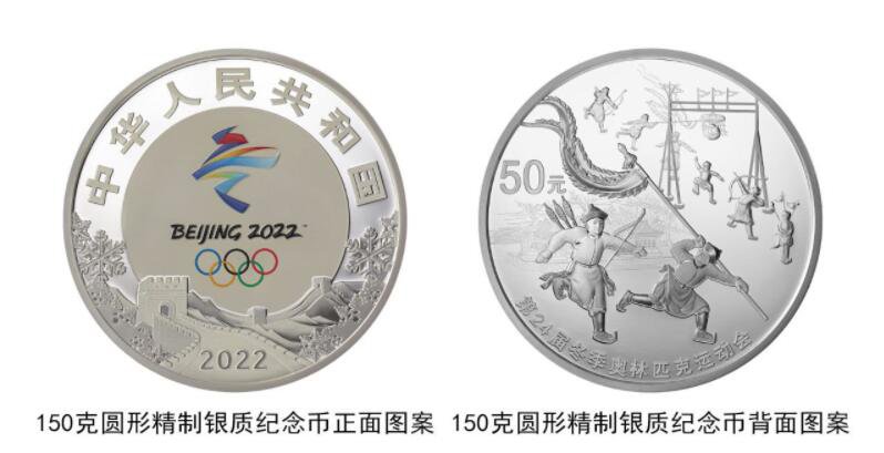第24届北京冬奥会金银纪念币图案(正面 背面)