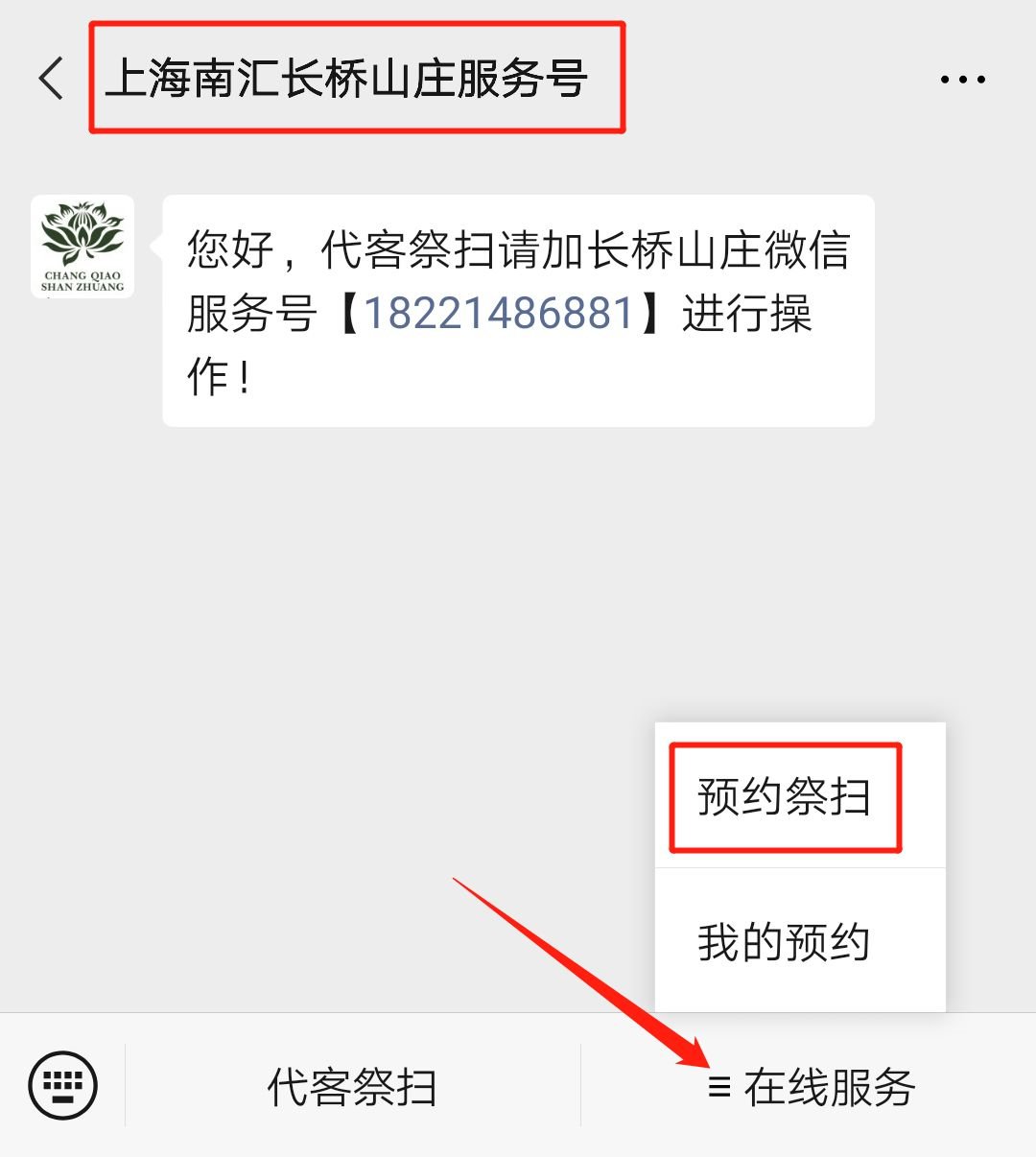 上海南汇长桥山庄冬至祭扫预约攻略