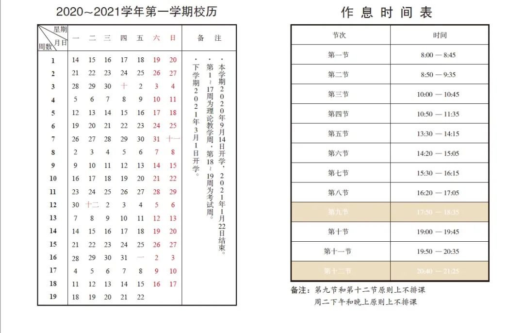 2021上海高校寒假放假时间(33所高校)