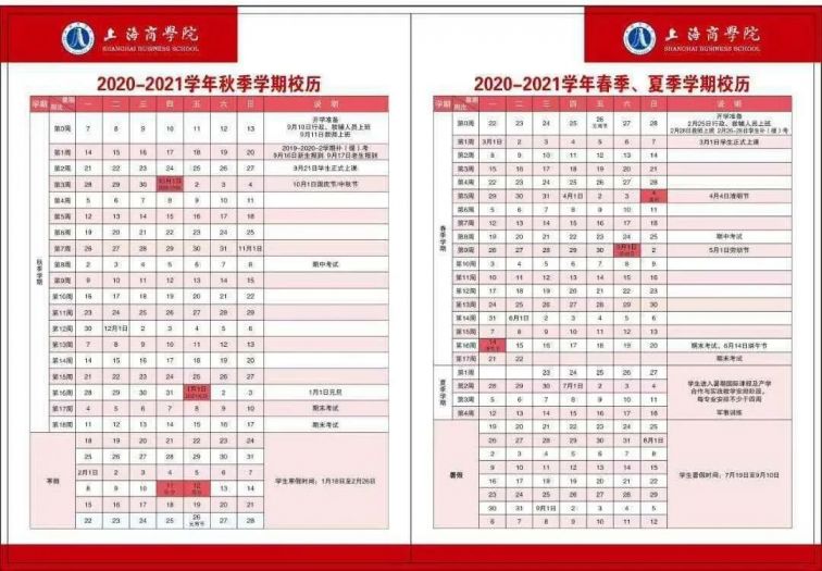 2021上海高校寒假放假时间(33所高校)