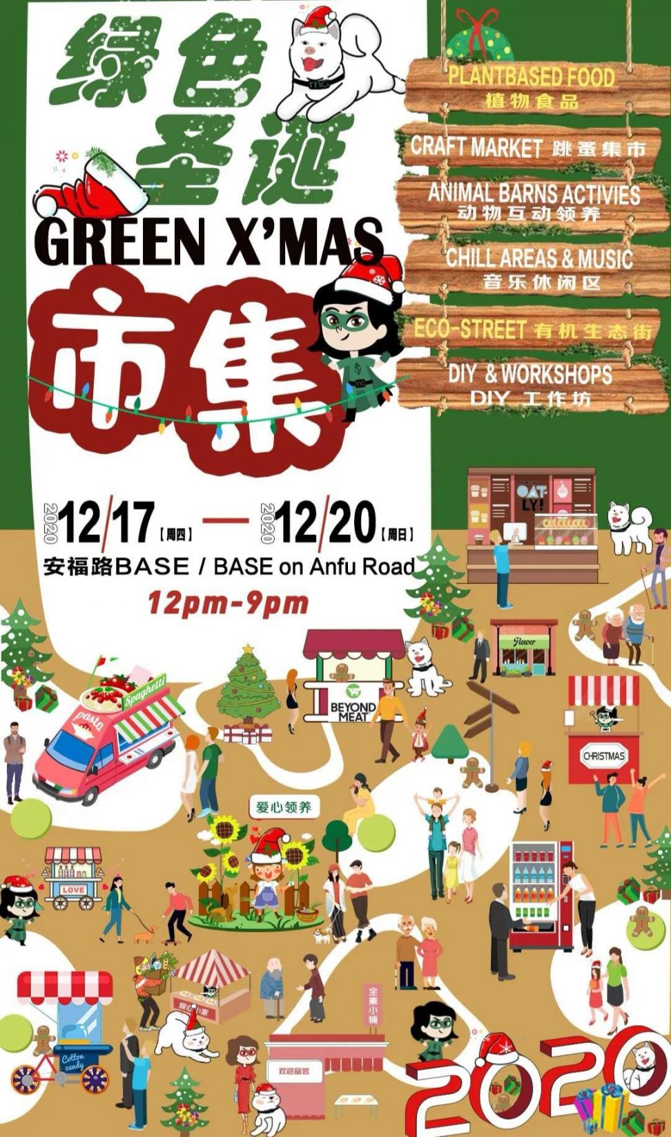 2020上海绿色圣诞市集(green christmas market)活动时