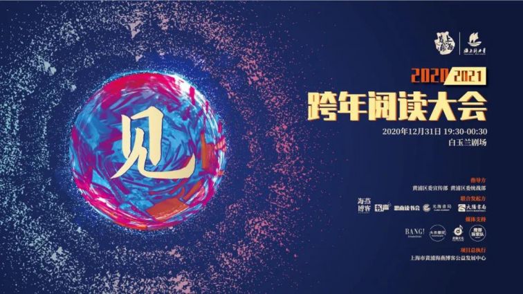 2021上海跨年图片,上海崇明花博会图片 2021上海跨年阅读大会时间 地点 门票