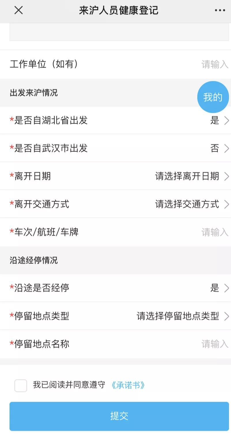 上海健康登记表怎么填写?