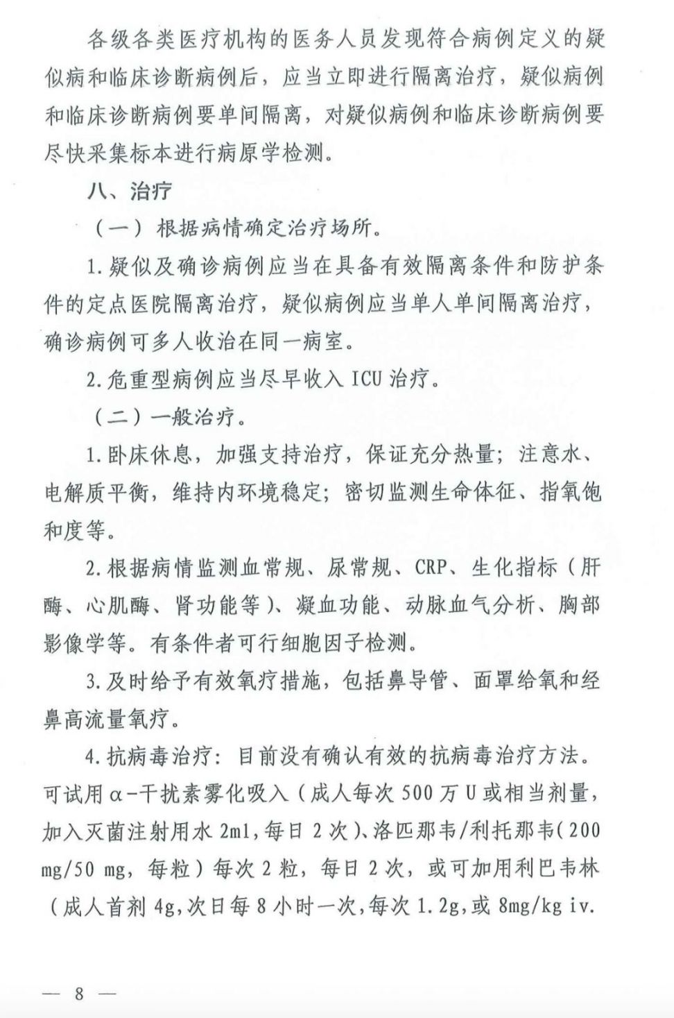 国家卫健委印发新冠肺炎诊疗方案第五版 附解读