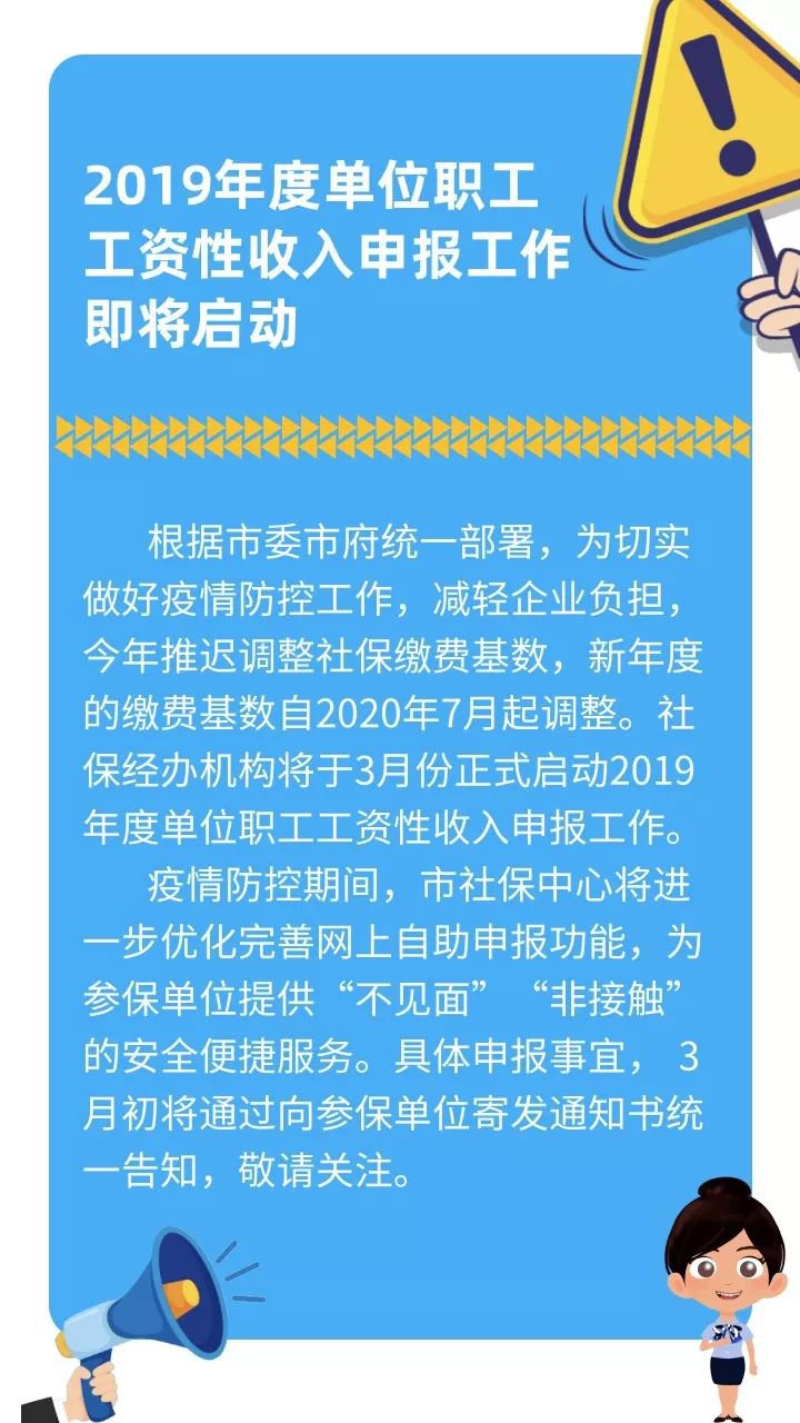 新葡新京2019年度单位职工工资性收入申报3月启动
