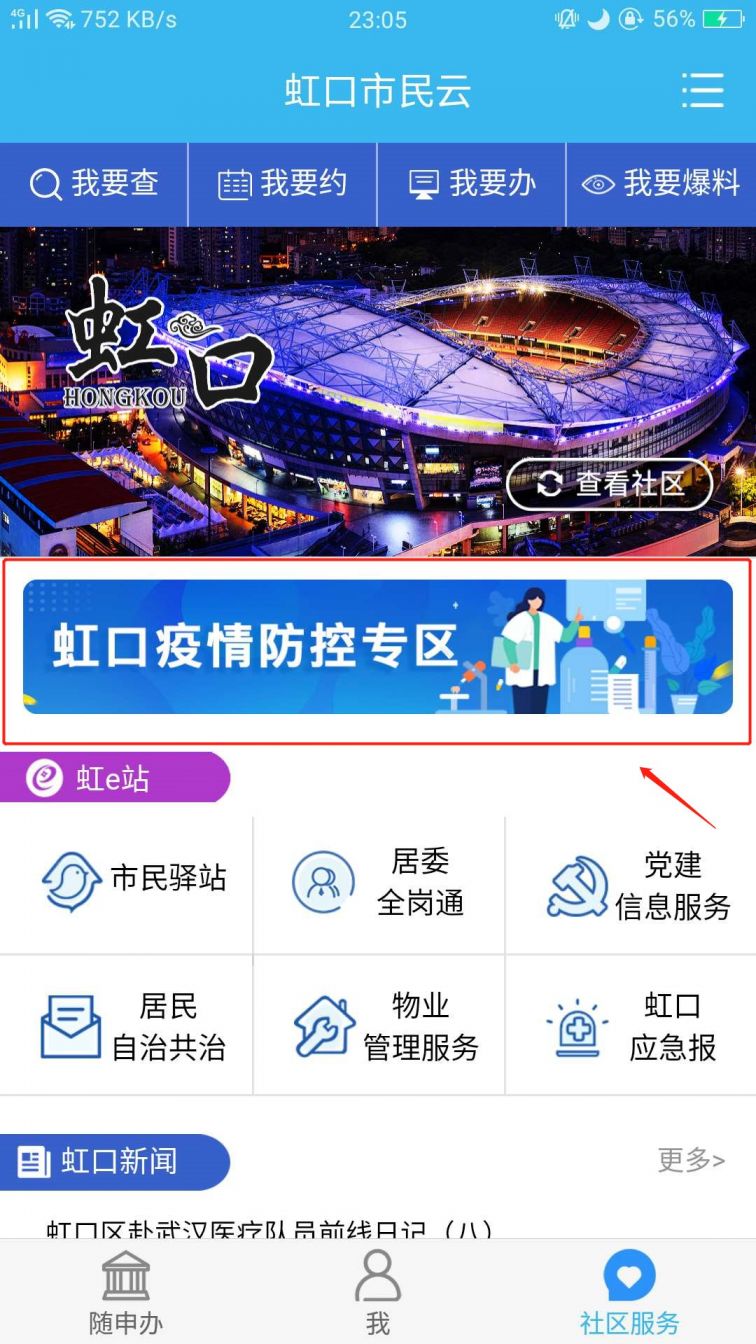 上海虹口区第四轮口罩预约操作流程