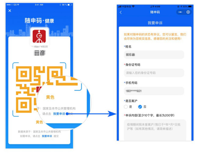 2月24日起 上海是政务服务大厅全面启用随申码