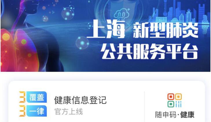 上海随申码颜色显示与实际情况不符怎么办?